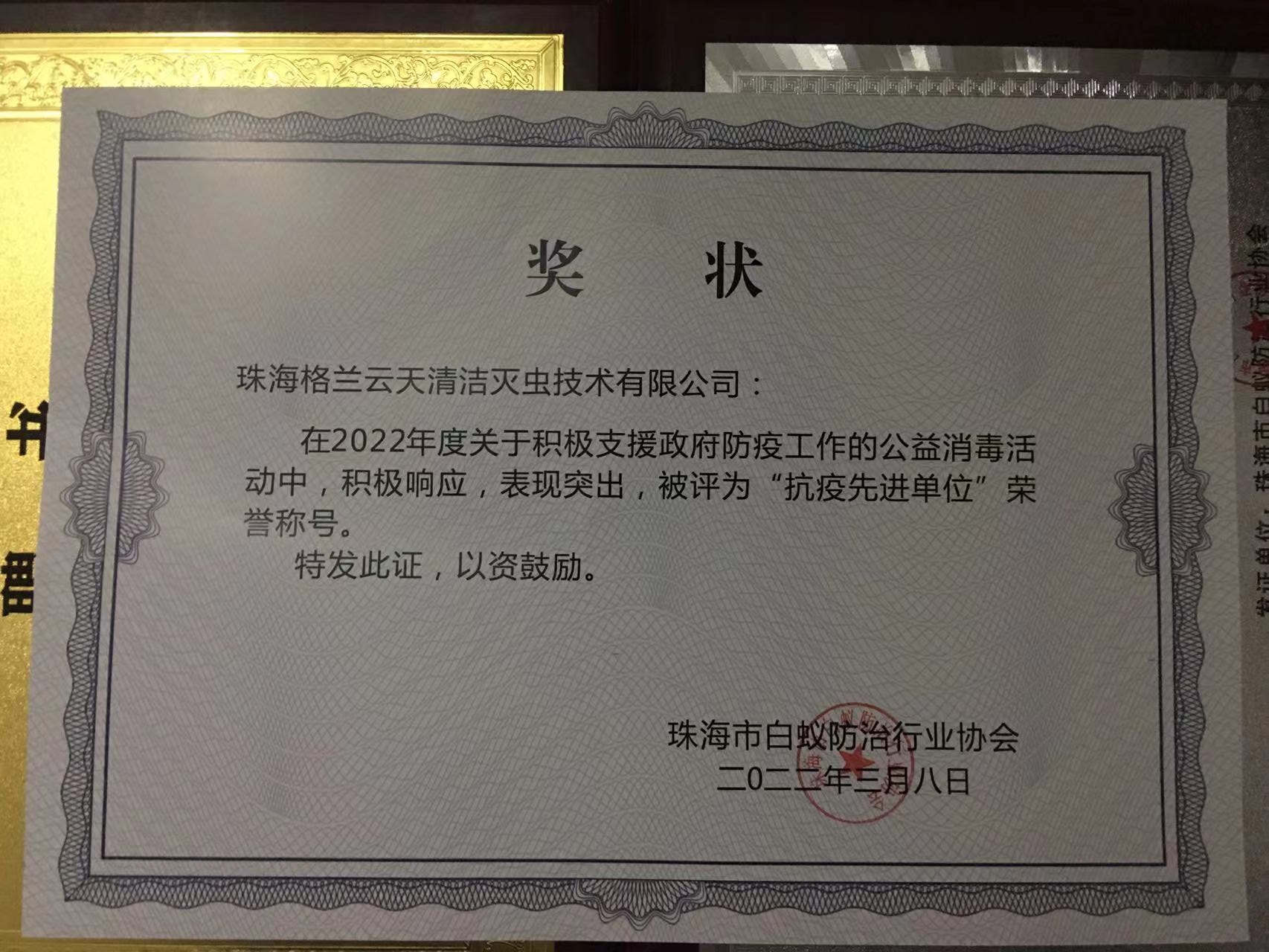 珠海市消毒防疫先進(jìn)單位