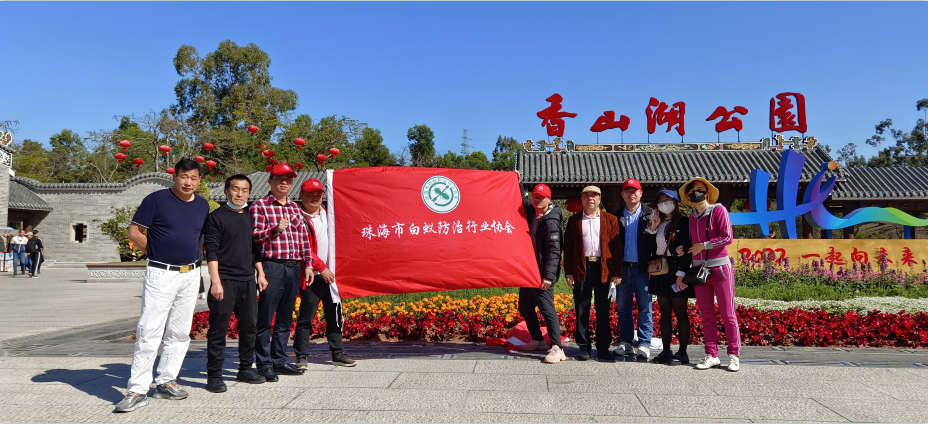 珠海白蟻防治中心聯(lián)合白蟻防治協(xié)會(huì )開(kāi)展白蟻