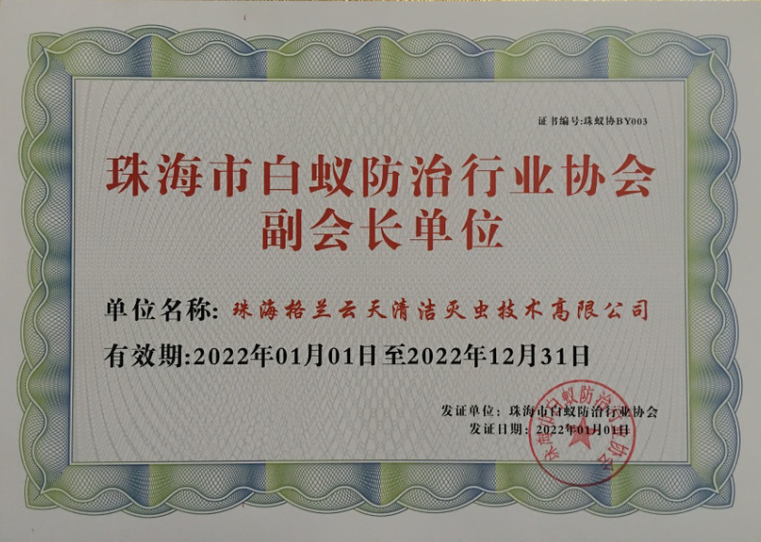 珠海白蟻防治中心 珠海白蟻防治所 珠海白