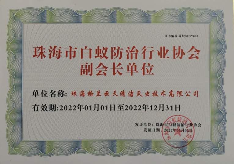 珠海白蟻防治-珠海清除白蟻公司 專(zhuān)業(yè),持