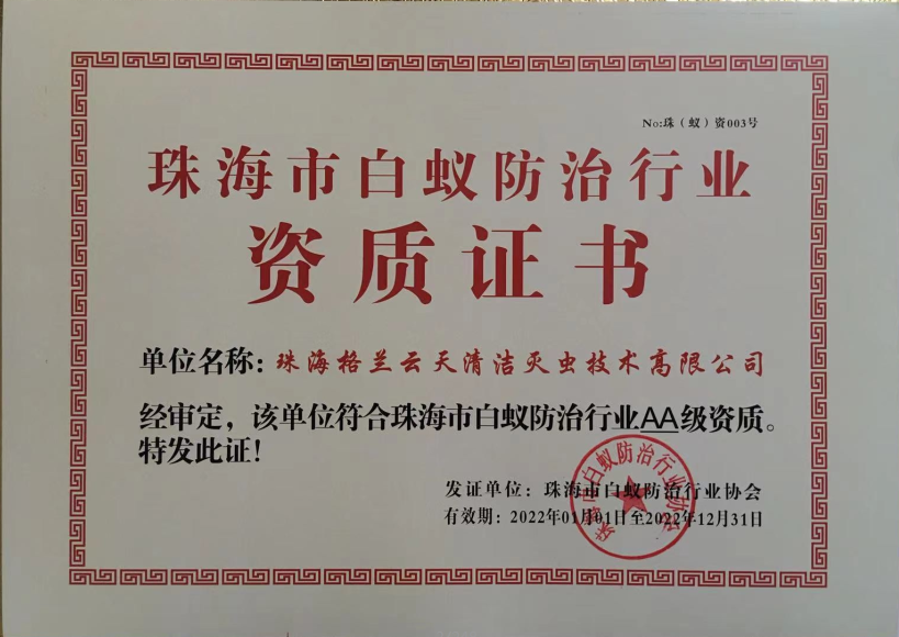 珠海白蟻防治中心 珠海白蟻所-珠海白蟻預